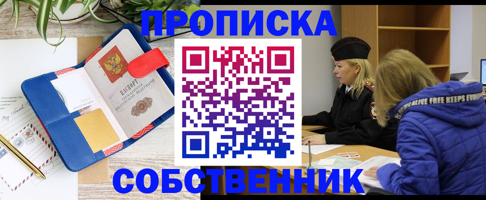 временная регистрация купить в Приморском крае