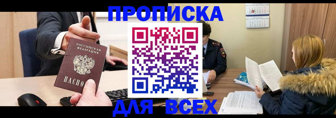 временная регистрация поиск в Приморском крае