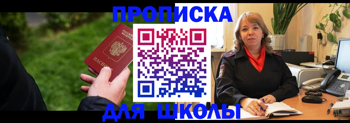 купить прописку в Приморском крае