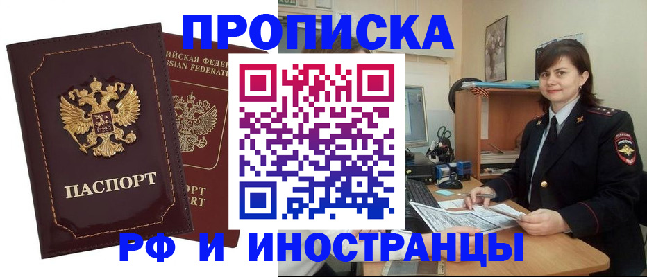 прописка в квартире в Приморском крае