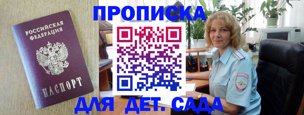 временная регистрация купить в Приморском крае